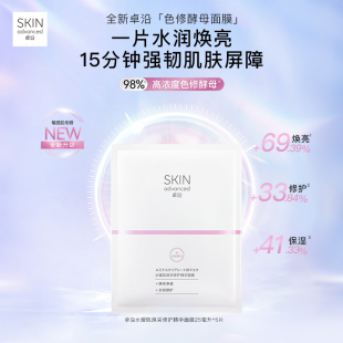 屈臣氏S.A.卓沿水耀肌焕采沁透精华面膜10片 水润焕亮强韧