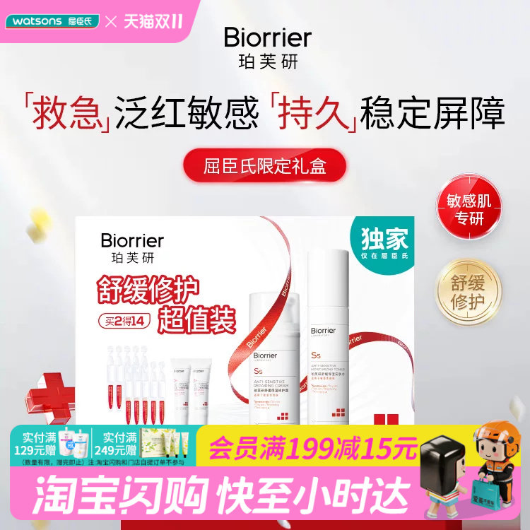 屈臣氏珀芙研舒缓修护超值装(霜+水+洁面乳+精华液)官方正品