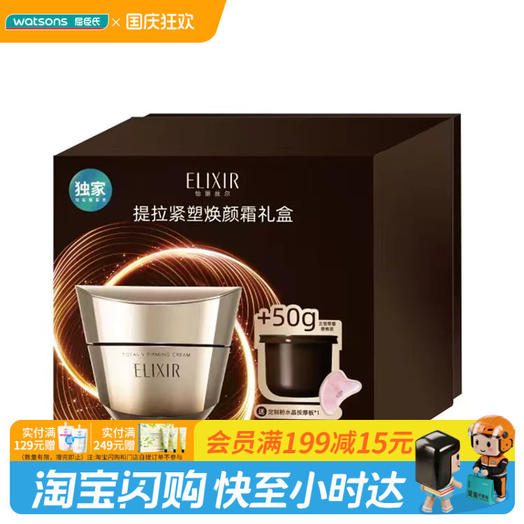 屈臣氏怡丽丝尔优悦活颜焕颜霜礼盒(50g+50g)官方正品