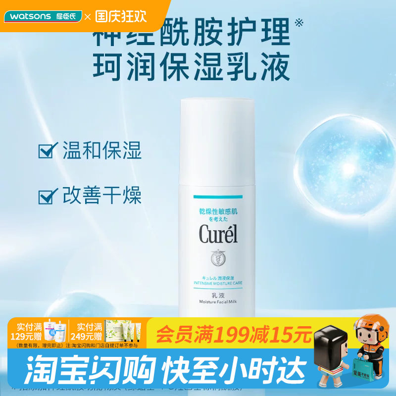 屈臣氏Curel润浸保湿柔和乳