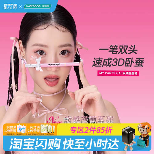 MPG双效卧蚕笔速成3D卧蚕