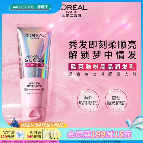屈臣氏巴黎欧莱雅玻尿酸闪充水养酸护柔亮奇焕精油润发乳200ml