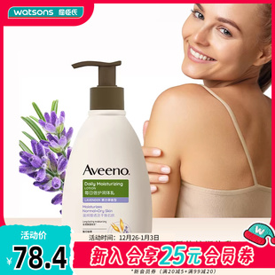 屈臣氏aveeno艾惟诺天然燕麦每日倍护润体乳无香薰衣草香型354ml