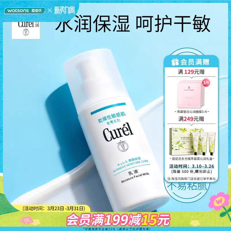 屈臣氏curel珂润润浸保湿水润乳液120毫升 - 淘宝联盟商品