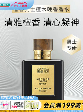 七夕礼物屈臣氏奢睿男士檀木晚香香水木质调30ml送男友官方正品