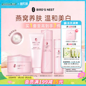 屈臣氏燕窝皙白护肤套装 温和美白 水乳面霜洁面4件套