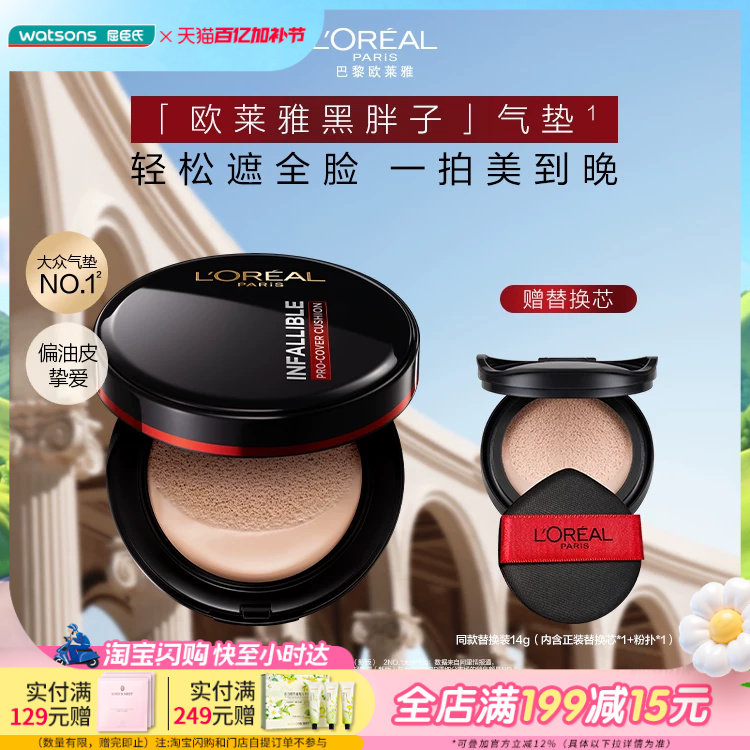 屈臣氏欧莱雅恒放溢彩持色哑光遮瑕轻垫霜14g欧莱雅黑胖子气垫