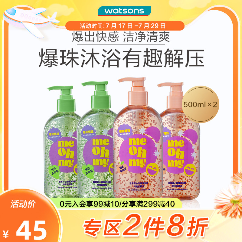 屈臣氏我要开心珠珠沐浴露500mL×2 多组合可选 粒粒爆珠持久留香