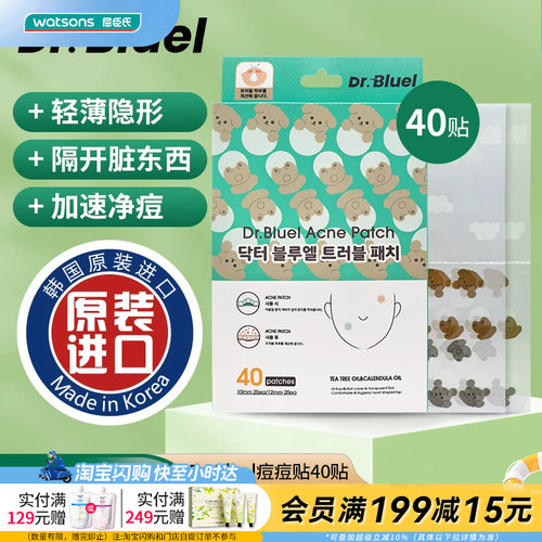 屈臣氏Dr.Bluel痘痘贴40贴轻薄隐形透气卫生防尘净痘可爱小狗图案
