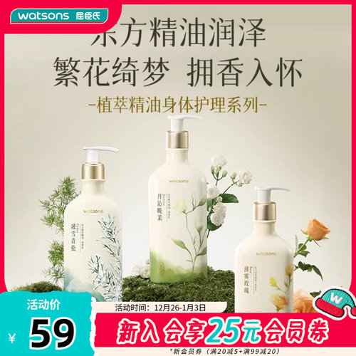 屈臣氏植萃精油身体乳250毫升*2