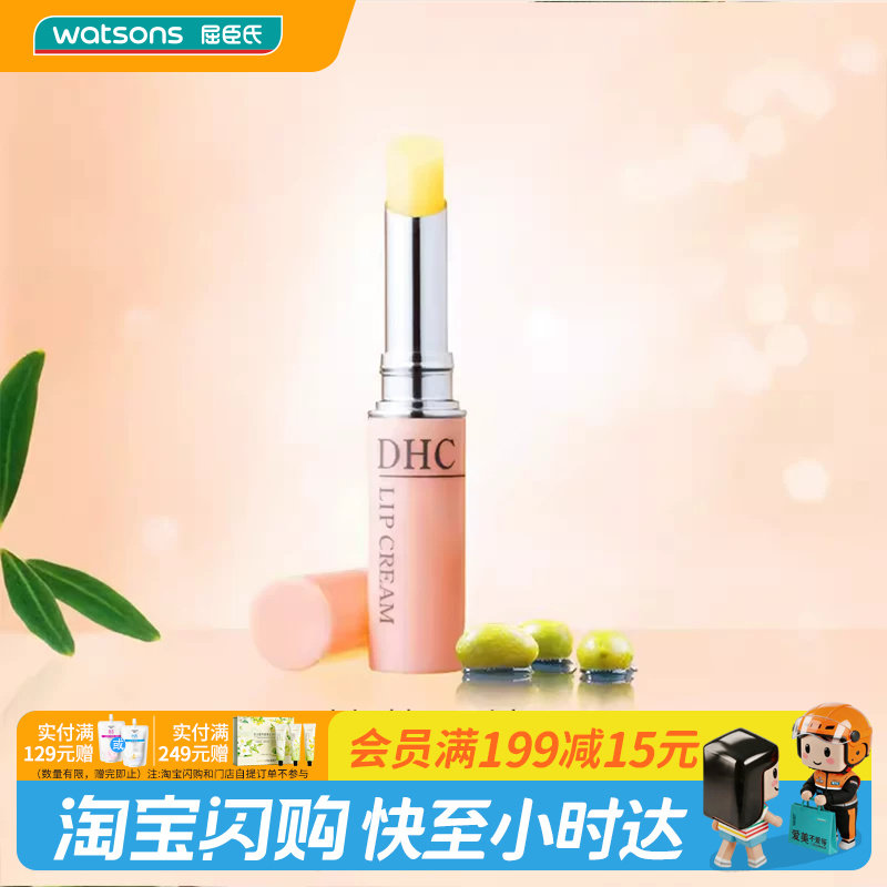 屈臣氏润唇膏dhc橄榄淡化学生图片
