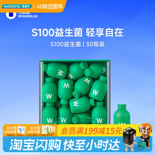 屈臣氏万益蓝WONDERLAB益生菌即食食品2g×30瓶官方正品