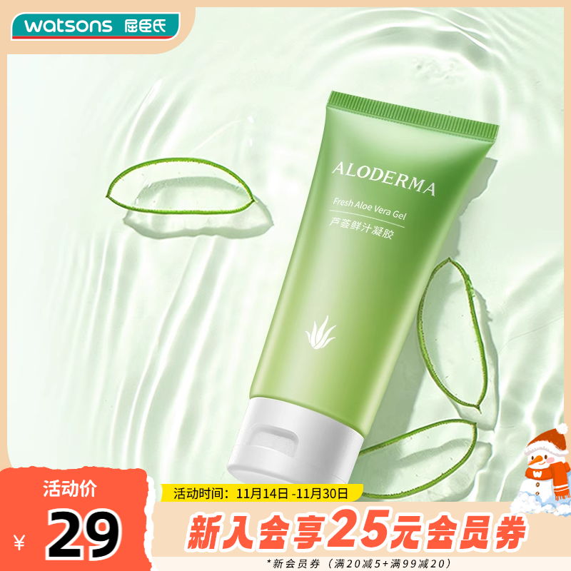 瑷露德玛芦荟凝胶舒缓修护