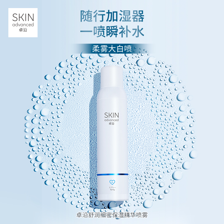 屈臣氏卓沿补水喷雾舒润