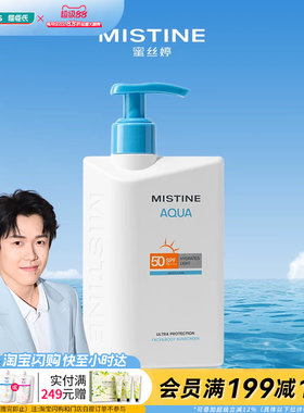 屈臣氏MISTINE蜜丝婷白皙清透保湿防晒乳 200ml官方正品