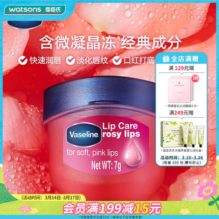屈臣氏凡士林经典润唇膏7克修护润唇膏玫瑰花蕾味7克