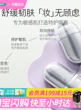 屈臣氏柳丝木焕采特护隔离霜01薰衣紫敏感肌适用舒缓修护官方正品