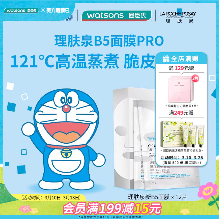 12Ƭ ��Ʒ����������Ȫ��B5��Ч�ܼ��滺���챣ʪ�޻���Ĥ12Ƭ 379.76Ԫ��4��(��94.94Ԫ/��)