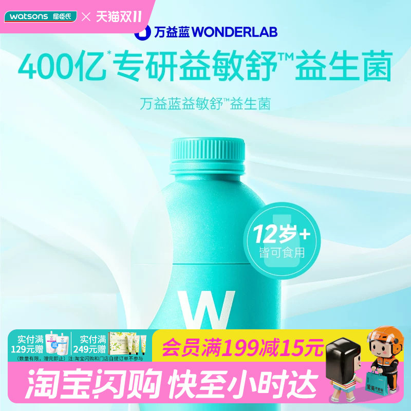 屈臣氏万益蓝WONDERLAB益敏舒益生菌即食2gX30瓶高活官方正品