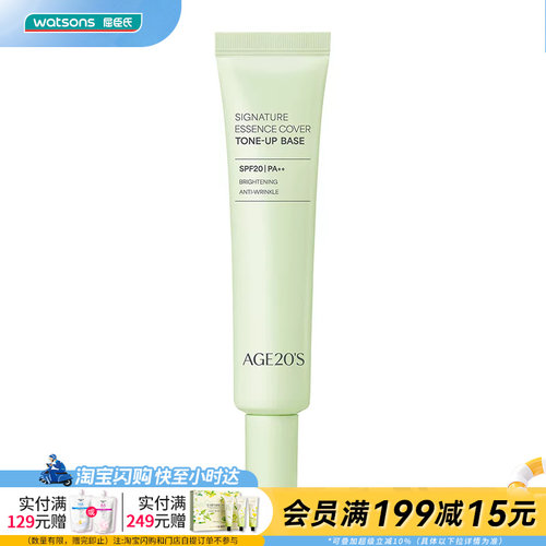 屈臣氏爱敬爱纪二十之精华水光遮瑕焕亮妆前乳40mlSPF20/PA++自然