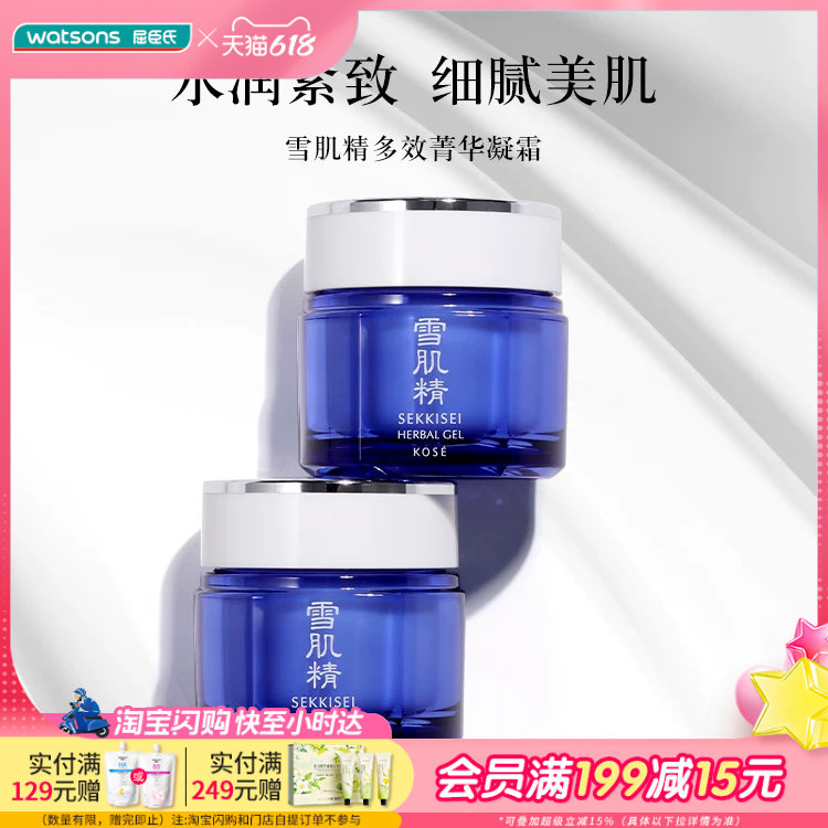 屈臣氏雪肌精多效菁华凝霜80g保湿水润紧致