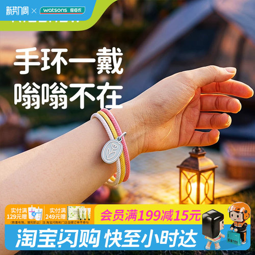 屈臣氏Risenew植物精油手环 天然萃取纯净精油持久防护马卡龙色系