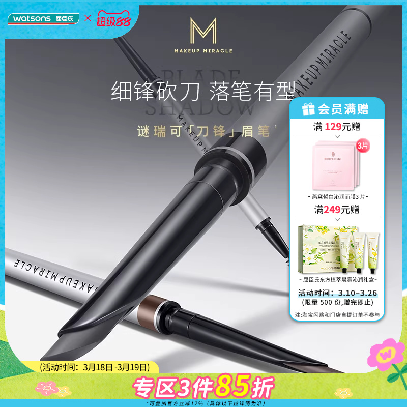 新品屈臣氏谜瑞可细锋砍刀眉笔 持妆顺滑 深棕灰黑