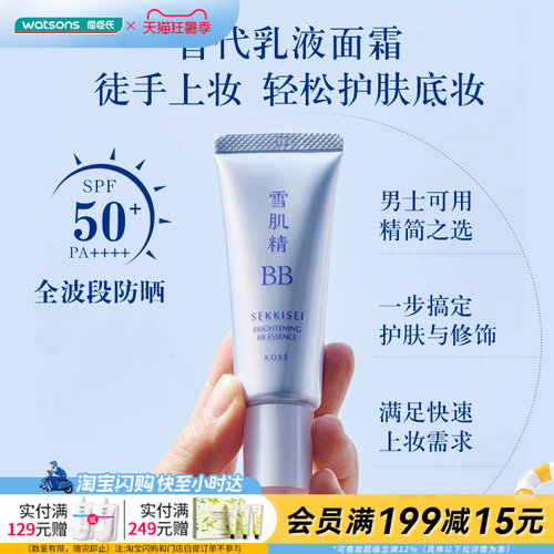 屈臣氏雪肌精多效润亮BB霜30克SPF50+/PA++++轻薄提亮水润细腻