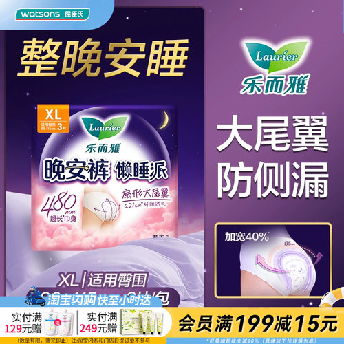 3片×5包屈臣氏花王乐而雅晚安裤懒睡派女性卫生裤L码XL码
