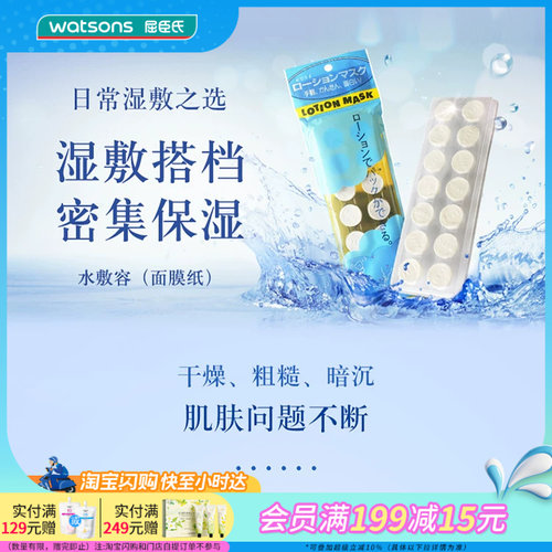 屈臣氏高丝水敷膜(面膜纸)14个装湿敷搭档密集保湿轻薄透气便携