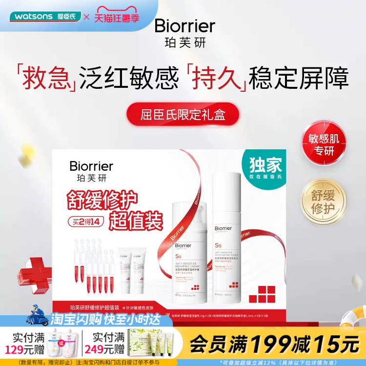 屈臣氏珀芙研舒缓修护超值装(霜+水+洁面乳+精华液)官方正品