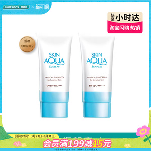 屈臣氏曼秀雷敦新碧小蓝帽物理防晒乳面部清爽2支防晒霜学生男女