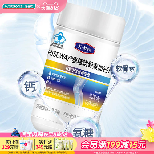 屈臣氏K-Max康麦斯HISEWAY氨糖软骨素加钙片1g/片×60片/盒