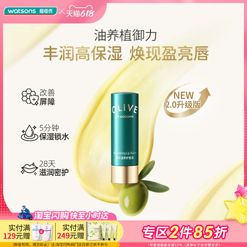 屈臣氏屈臣氏橄榄精华滋养护唇膏4.2g*2保湿滋养润唇膏
