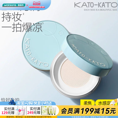 屈臣氏KATO-KATO恰好合拍精华沁水散粉8g 柔焦磨皮定妆轻薄细腻