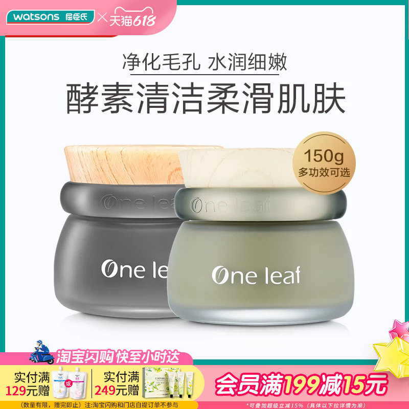 屈臣氏一叶子泥膜细滑嫩肤清洁黑泥膜绿泥膜涂抹面膜净化清洁