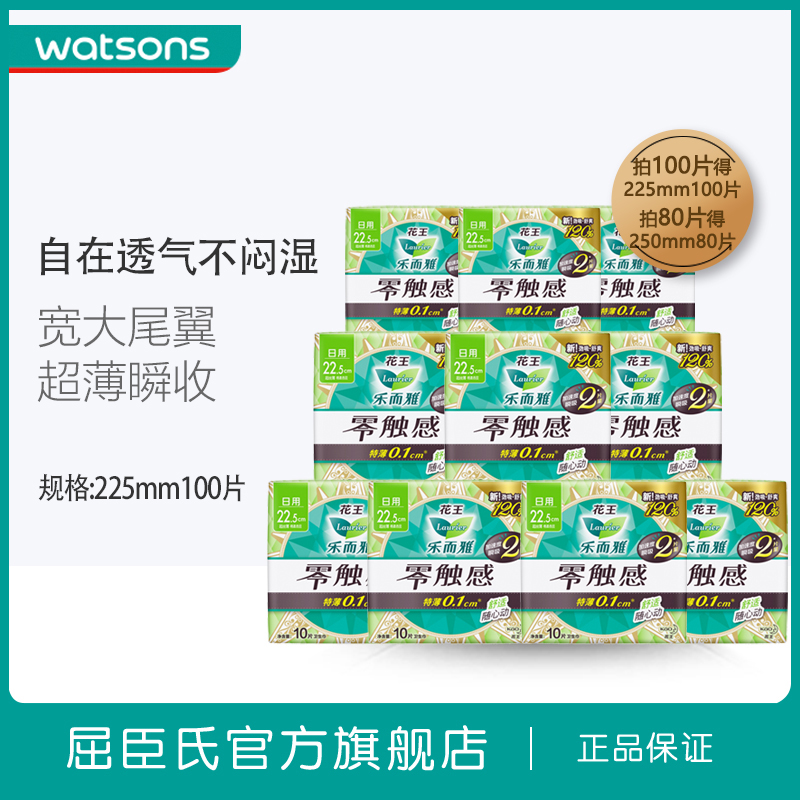 屈臣氏花王乐而雅零触感日用卫生巾大包装姨妈巾10包