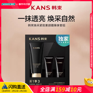 屈臣氏韩束焕采紧致素颜霜臻享套组(50g+10gx2)