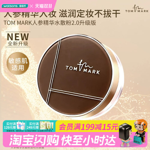 屈臣氏唐魅可TOM MARK人参精华水散粉01透明色8.5g养肤控油隐毛孔