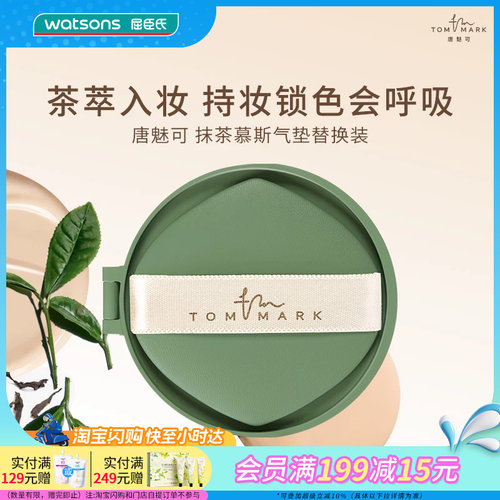 屈臣氏唐魅可持妆锁色气垫粉底霜控油自然白皙色12g替换装
