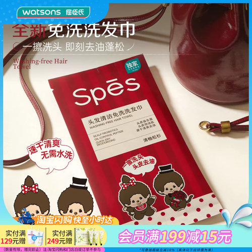 新品屈臣氏Spēs诗裴丝头发清洁免洗洗发巾1片-蒙趣趣版官方正品