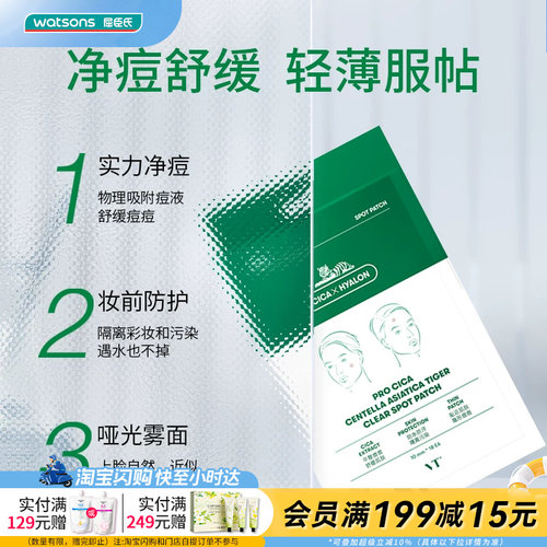 屈臣氏 薇缔积雪草老虎净痘痘贴(18片) 积雪草防水轻薄透气舒缓