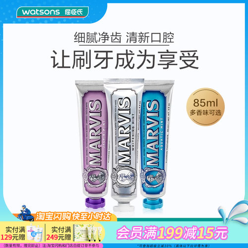 屈臣氏marvis意大利薄荷网红牙膏