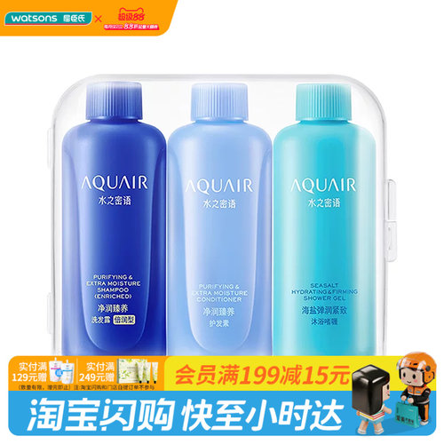 屈臣氏密语净润臻养旅行装