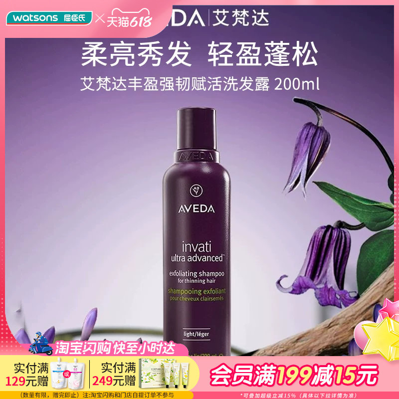 屈臣氏艾梵达丰盈强韧赋活洗发露200ml/奇迹精萃焕亮精油50ml