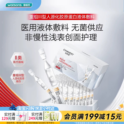 屈臣氏自然堂重组III型人源化胶原蛋白液体敷料 1mL×30支