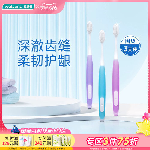 屈臣氏柔韧细丝七效多角度洁净