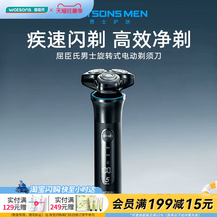 七夕礼物屈臣氏男士旋转式电动剃须刀礼物官方正品