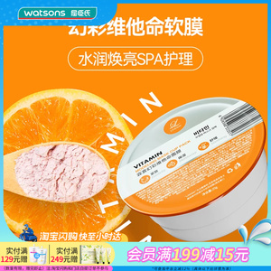 屈臣氏霖赛幻彩维他命面膜25g 清爽茶树面膜 舒缓草本面膜