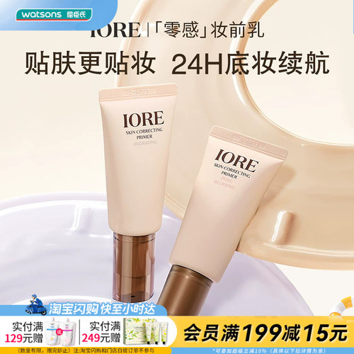 屈臣氏IORE融肤水漾长效保湿控油妆前乳隐形毛孔敏感肌35g